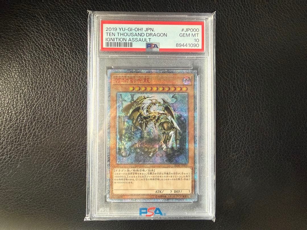PSA10 遊戯王 万物創世龍 10,000ドラゴン 日版