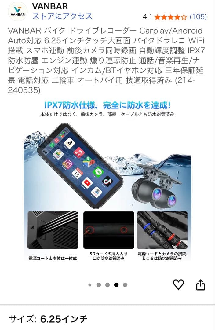 バイク用ドライブレコーダー ドラレコ スマートモニター 6.25インチ