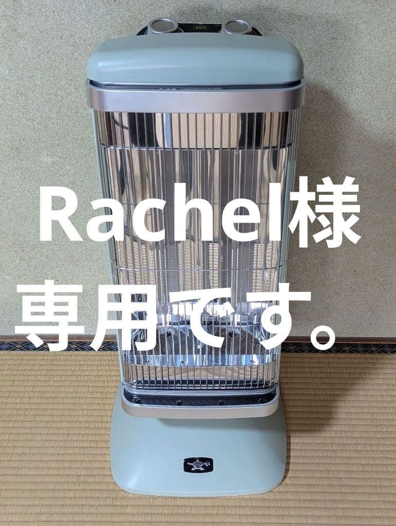 【Rachelページ】Aladdin アラジン　遠赤グラファイトヒータ