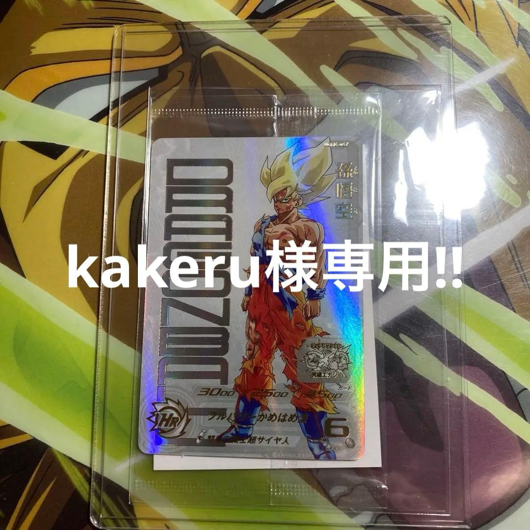 当たるとすげぇぞ！　ugm4-067孫悟空