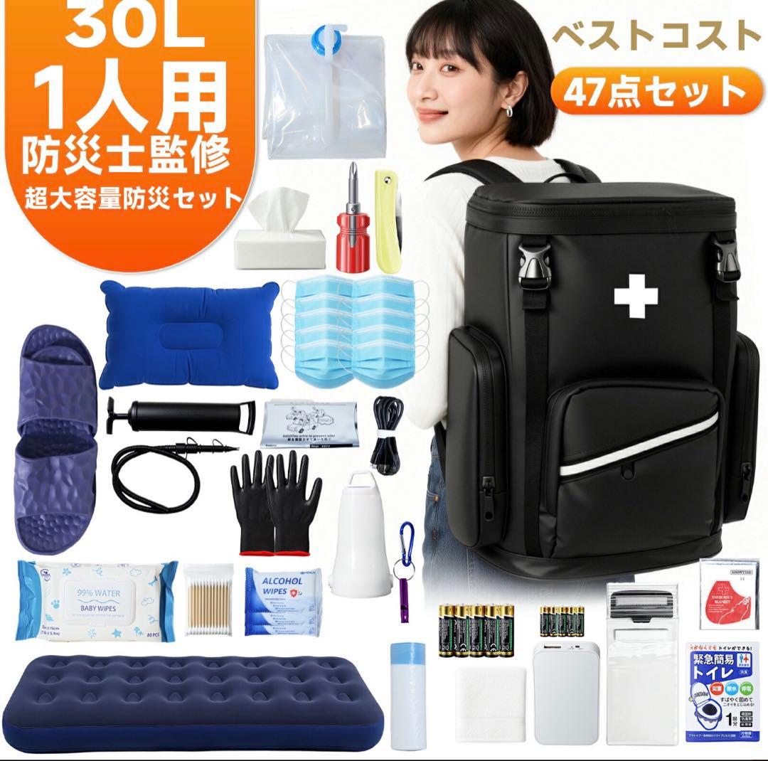 【新品】防災リュック 防災士監修 非常用持ち出しセット 47点セット 1人用