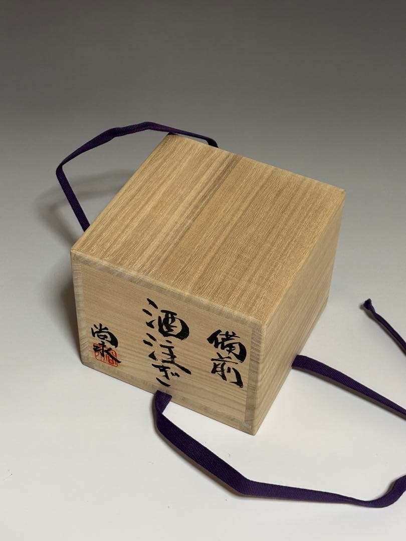 備前酒注ぎ　小出尚永　共箱　　師、原田拾六