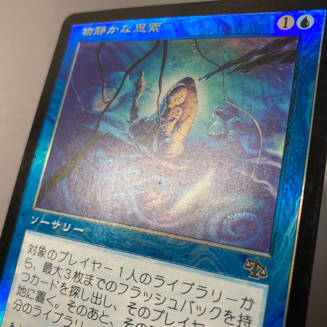 MTG JUD 物静かな思索 日本語 FOIL 1枚 ②
