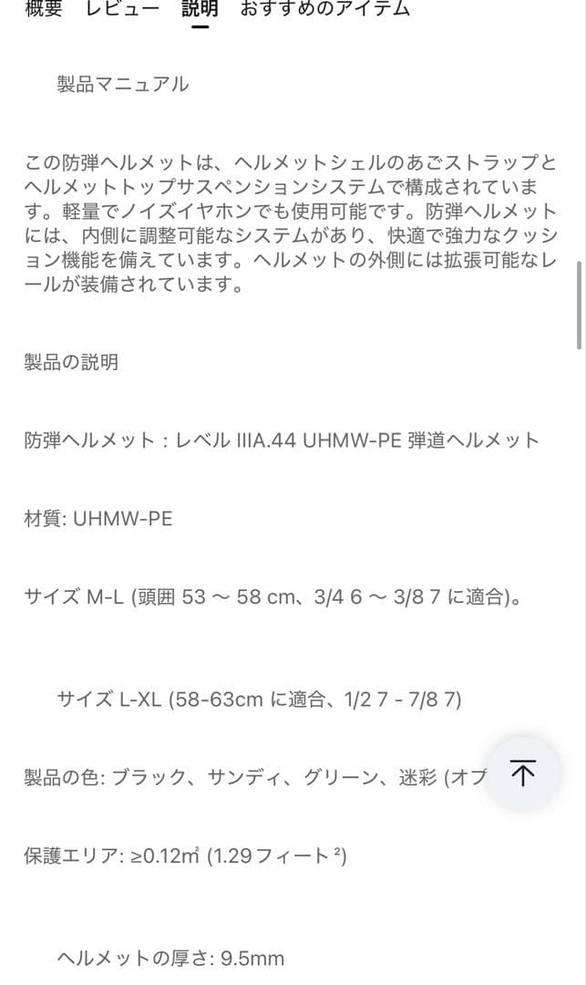 LPRED 防弾ヘルメット