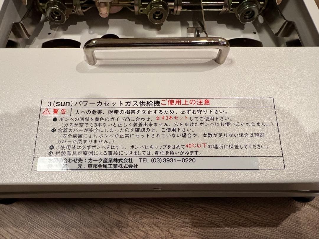 3連カセットガス供給機　東邦金属　キャンピングカー