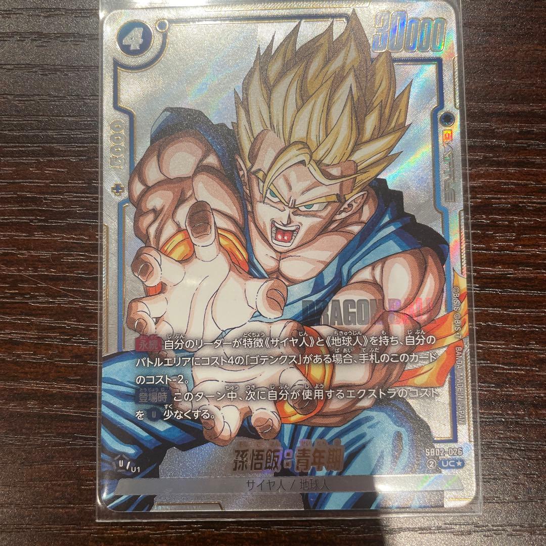 マンガブースター02 孫悟飯　青年期　パラレル　UC⭐︎SB02-026