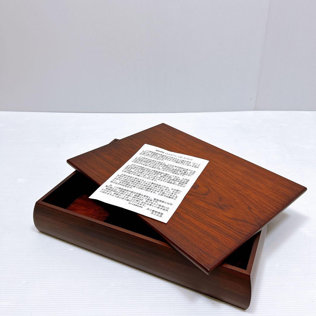 【未使用品】紫檀 文箱 唐本文庫