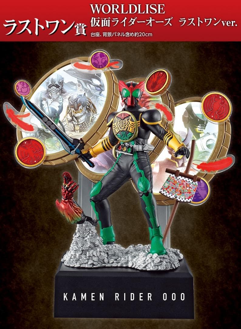 一番くじ 仮面ライダーオーズ & Ｗ ～10周年アニバーサリー～ 全47種セット