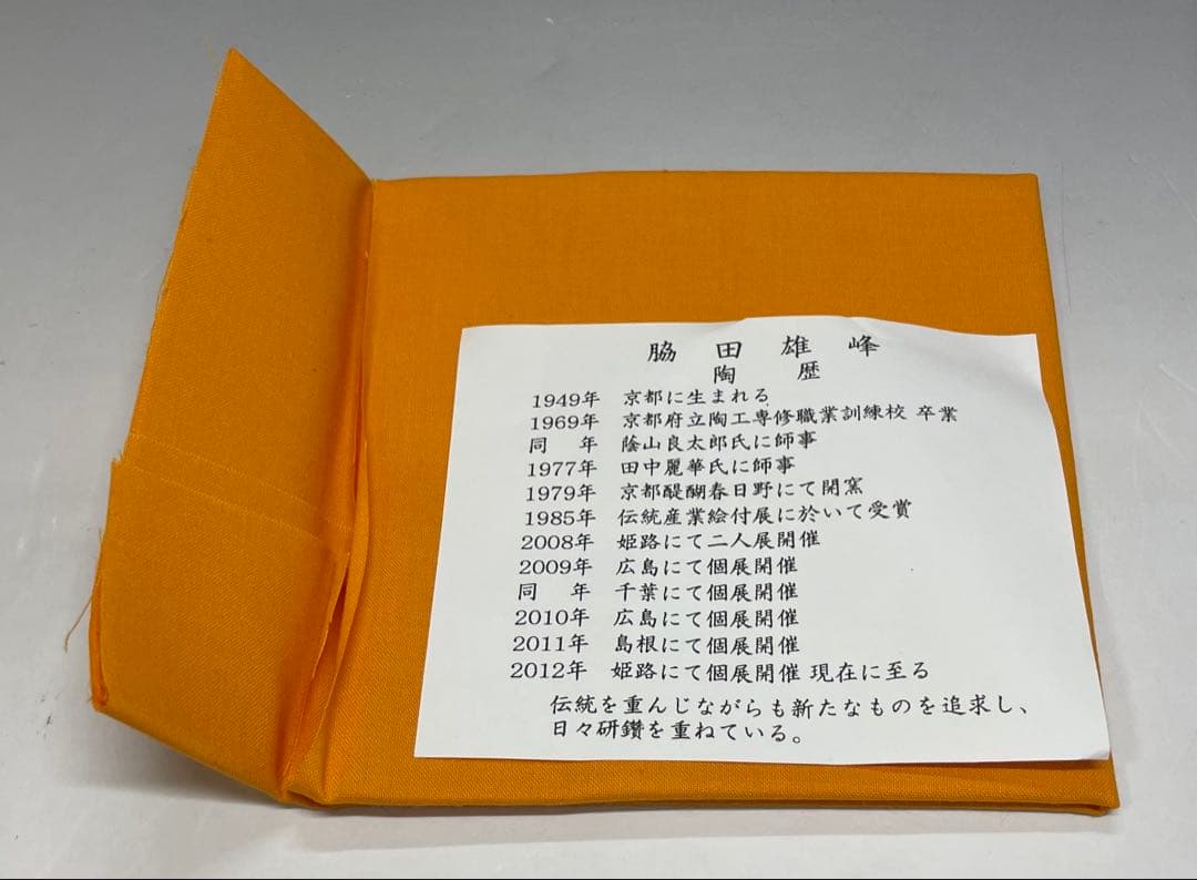 脇田雄峰　色絵　姫路城ノ画　平成大修理　茶碗　四方桟共箱　栞　eb3177