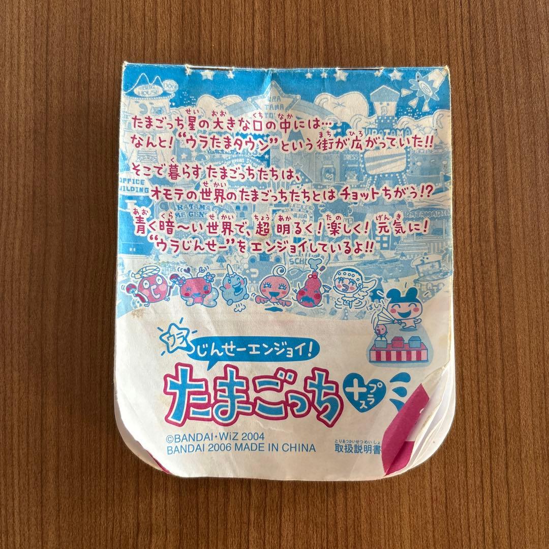 【電池つき】たまごっちプラス ウラじんせーエンジョイ！ ウラりばー 2006年製