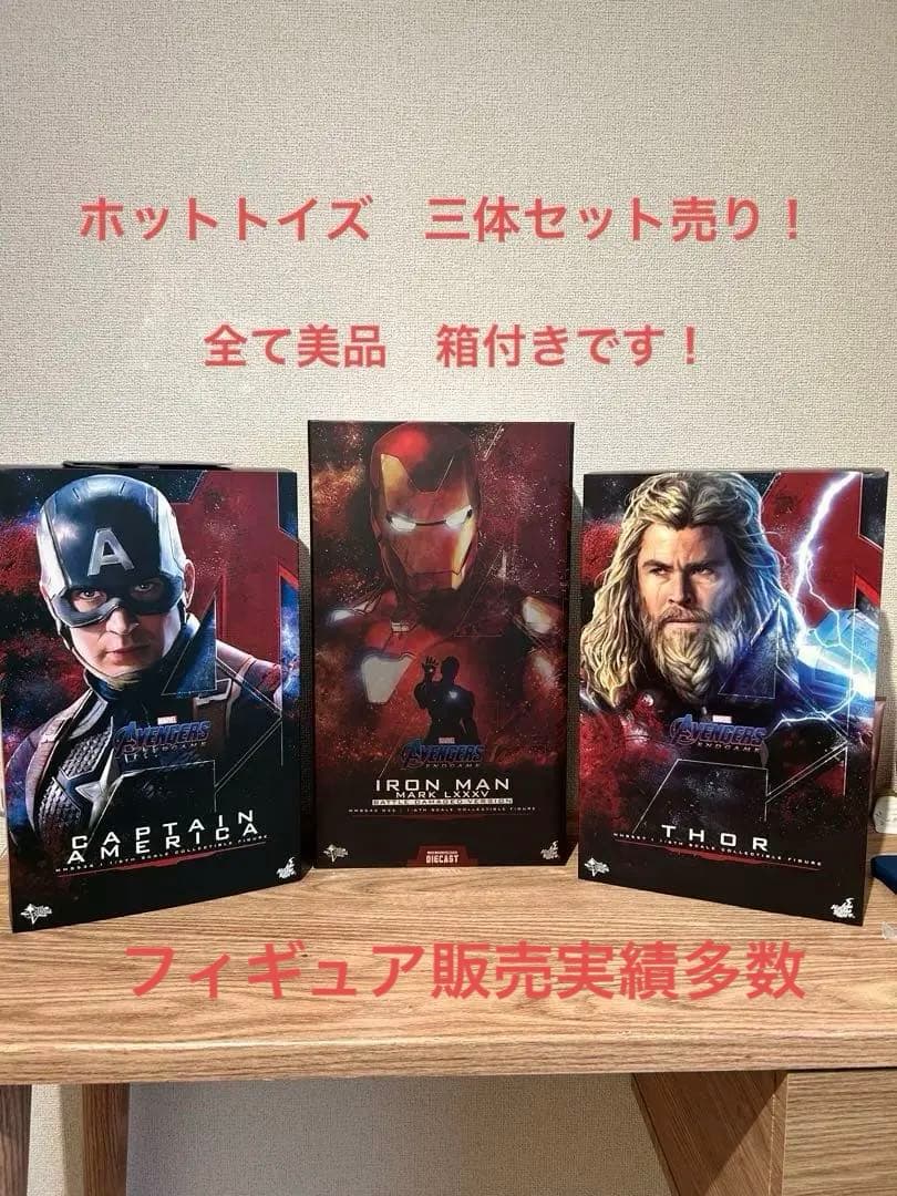 ホットトイズ アベンジャーズ　御三家　美品　三体セット売り