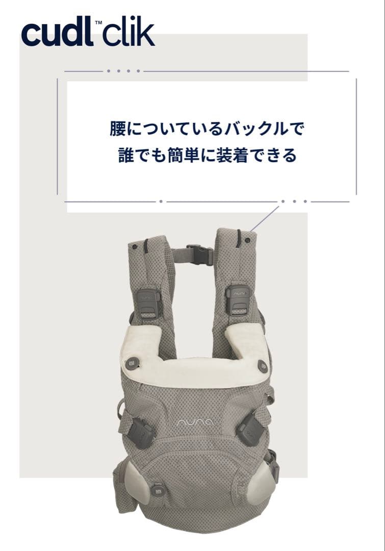 【新品】 NUNA ヌナ カドルクリック ベビーキャリア 抱っこ紐