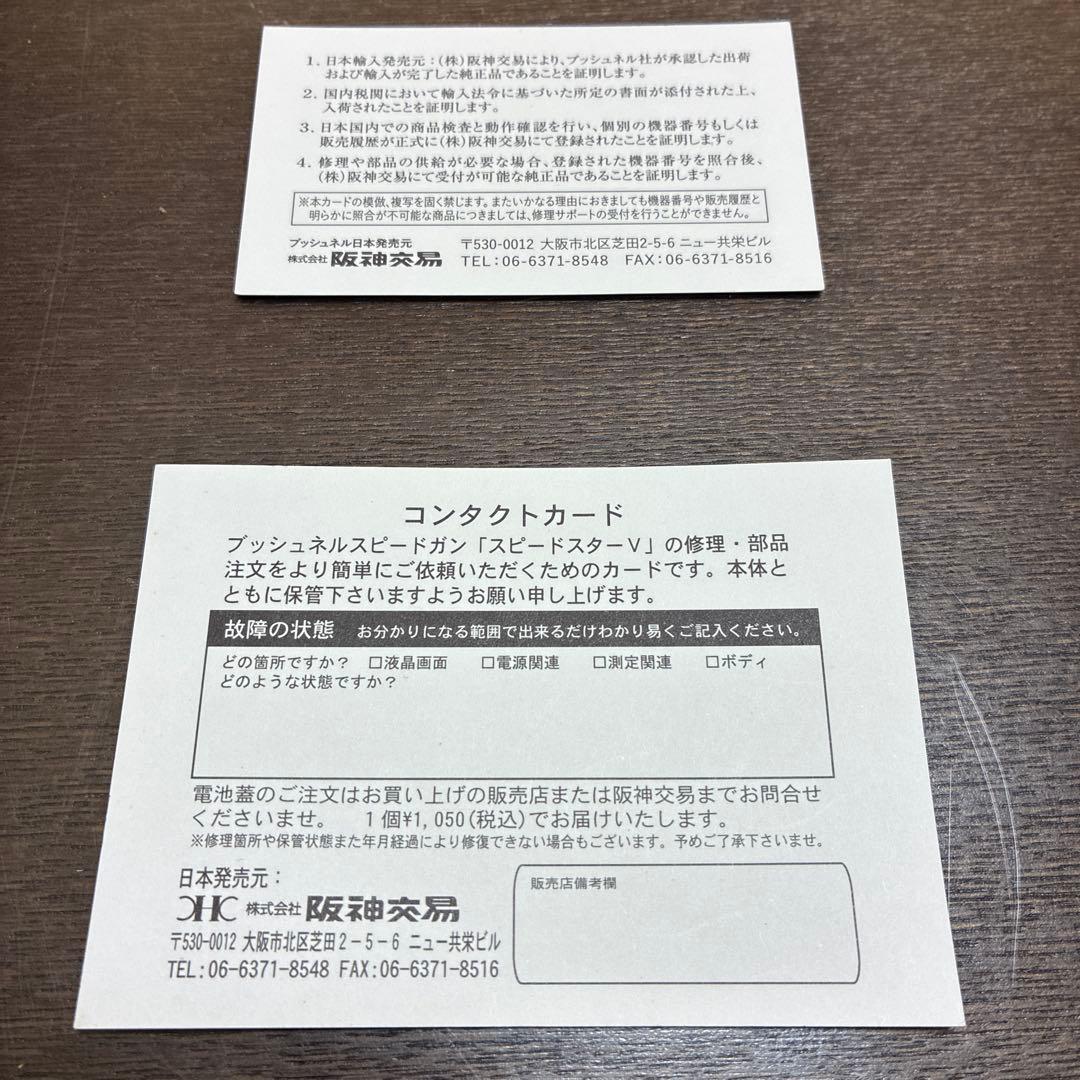 ブッシュネル　スピードガン スピードスターV 速度測定　野球等スポーツ