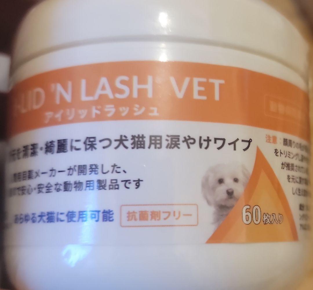 アイリッドラッシュ アイケアワイプ 60枚入り 2個セット　涙やけ　犬猫用　目
