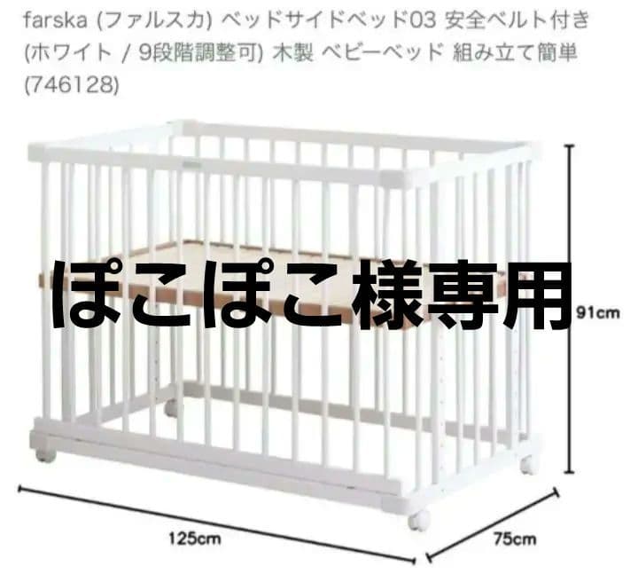 ぽこぽこ 《綺麗❣送料無料❣》ファルスカ　 ベビーベッド