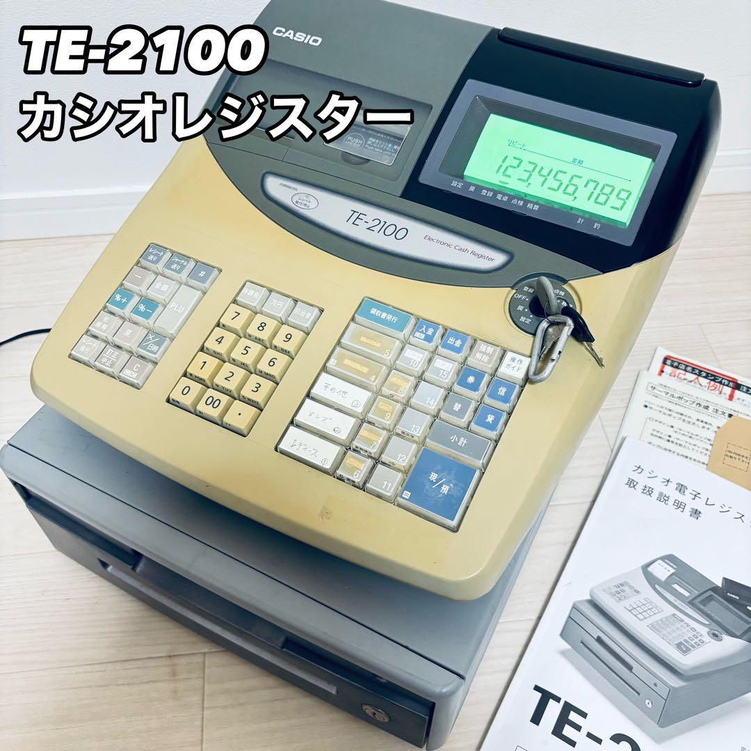 CASIO TE-2100 電子レジスター 鍵付き 取扱説明書あり 現状品
