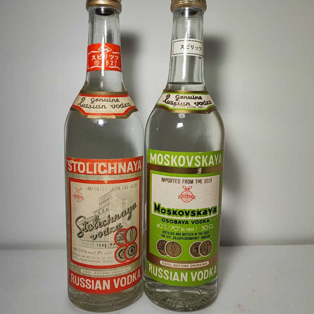 ウォッカ　ソ連時代　ストリチナヤ　モスコフスカヤ