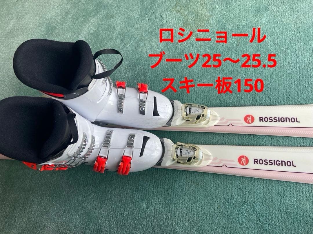 ロシニョール　ブーツ25.5 24.5〜25 スキー板150 2020年購入