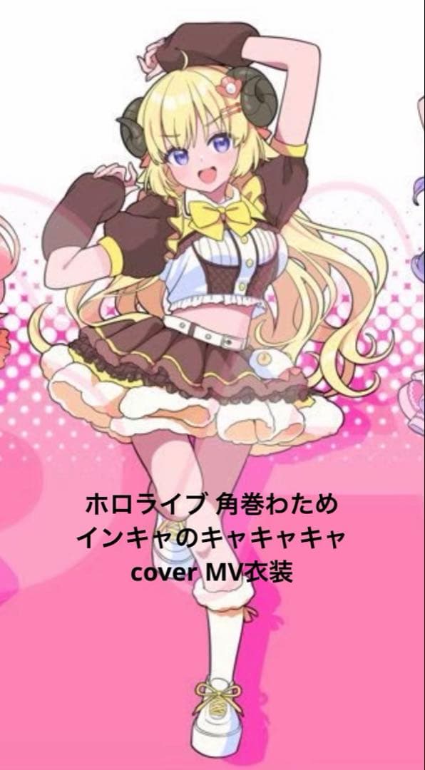 角巻わため カバー曲MV 衣装 コスプレ 衣装 ウィッグ 角