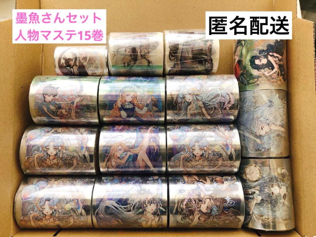 ★本日限定価格★【墨魚さんセット】海外マステ 人物マステ15巻 新品 まとめ売り