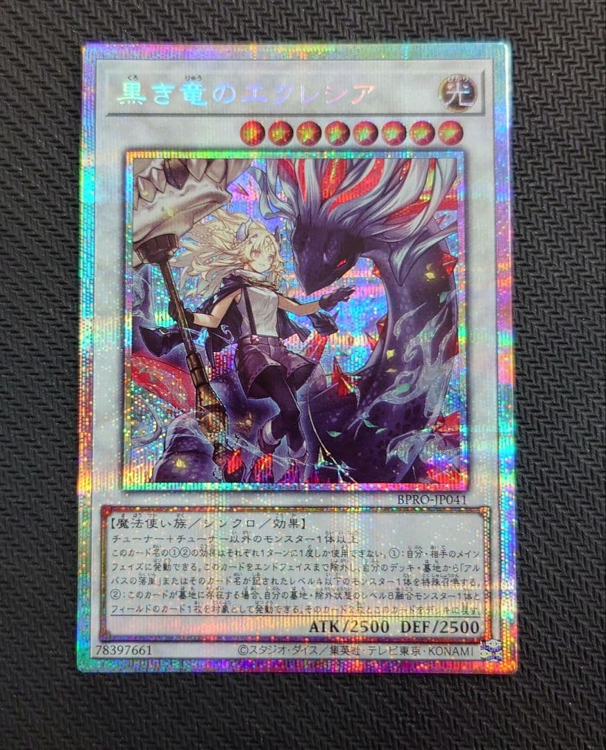 遊戯王OCG 黒き竜のエクレシア　プリズマティックシークレットレア