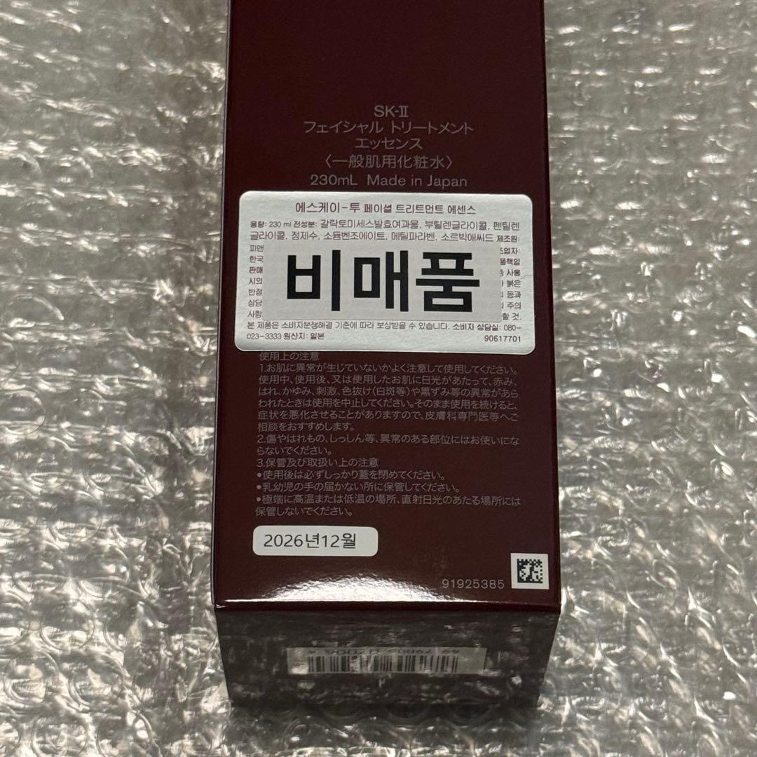 【新品未開封】SK-Ⅱ フェイシャル トリートメント エッセンス　230ml