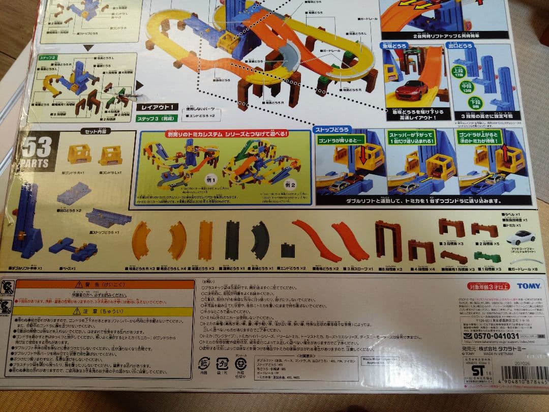 [入手困難]　トミカシステム　３点セット　おまけで未開封トミカ付き