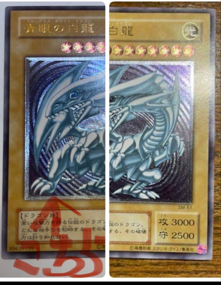 『赤字覚悟』店舗購入45万円　濃青艶　　青眼の白龍 SM-51 レリーフ