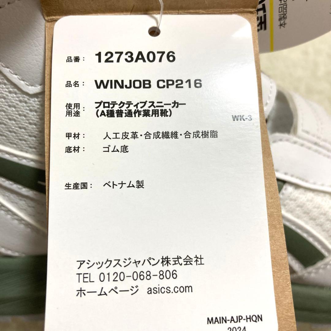 s*u様 新品未使用! ASICS アシックス WINJOB CP216 安全靴
