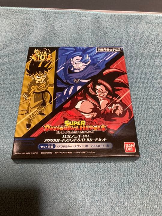 スーパードラゴンボールヒーローズ10thアニバーサリー