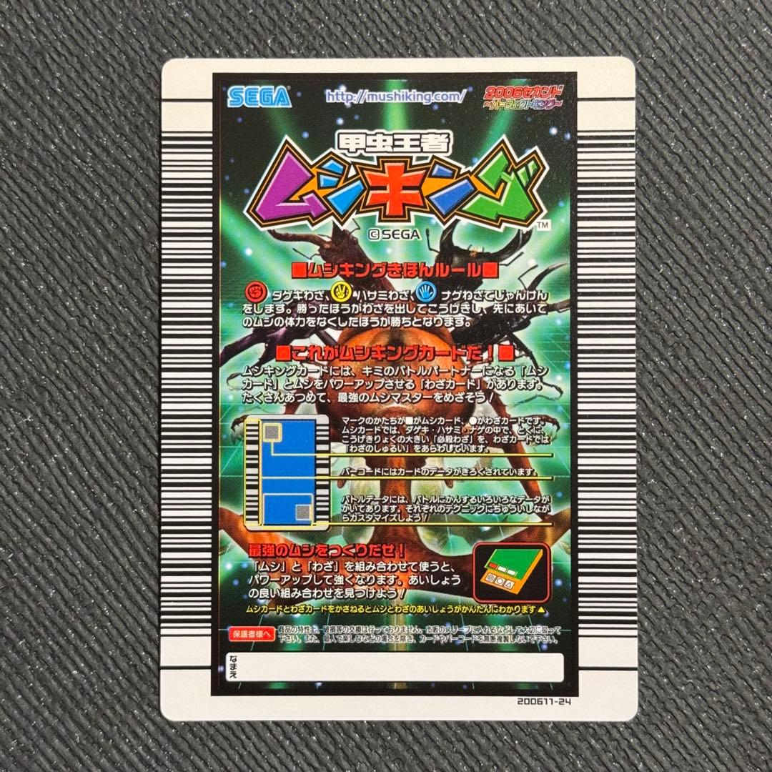 ムシキング アクティオンゾウカブト　アダーコレクション　2006セカンド