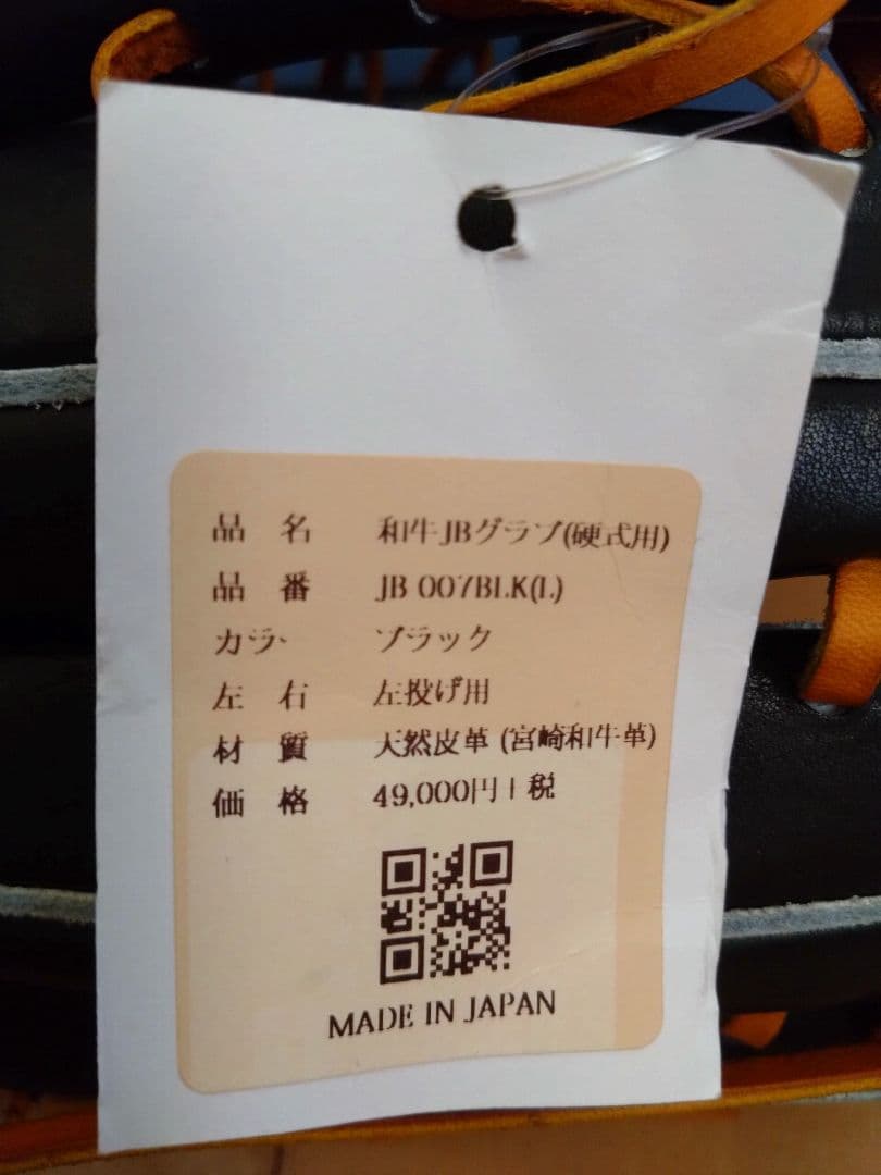 WAGYU JBグラブ JB007BLK（L）ブラック 左投用 宮崎和牛革 硬式