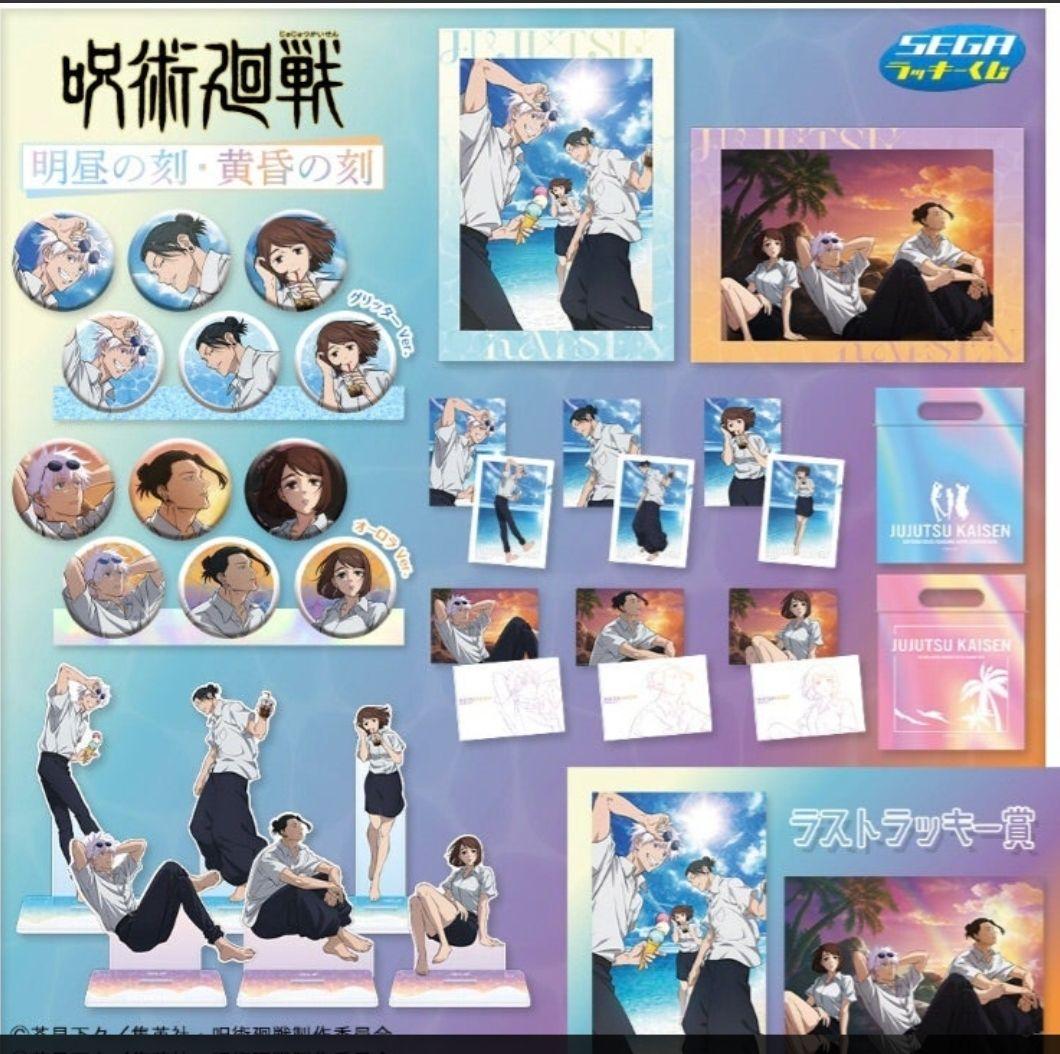 呪術廻戦 セガラッキーくじ 五条悟 夏油傑 家入硝子 コンプリートセット 各1