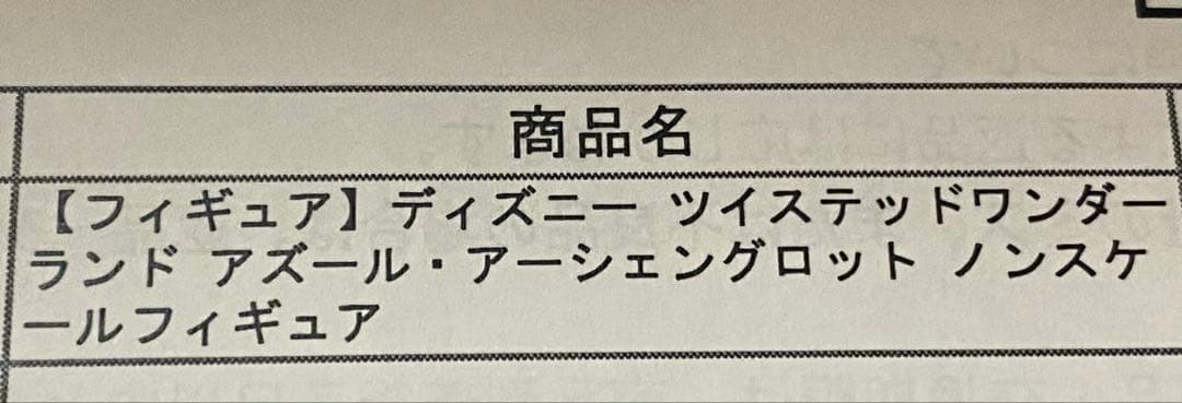 ツイステ アズール・アーシェングロット フィギュア　グロリアス・マスカレード