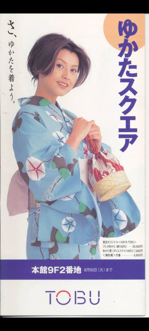 HATA TOKI(羽田登喜男の孫)浴衣、帯、手描き扇子一式　未着用 保管品