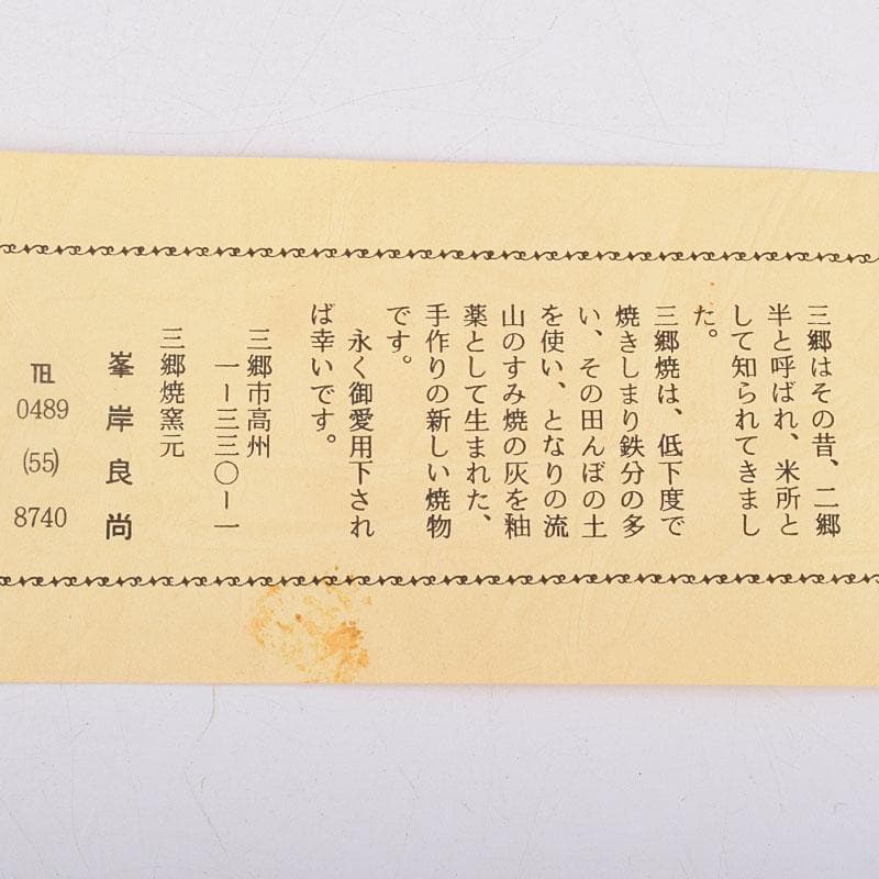 和食器　三郷焼　峯岸良尚作　鉄絵網目文　長角皿　五客　共箱　C R9021