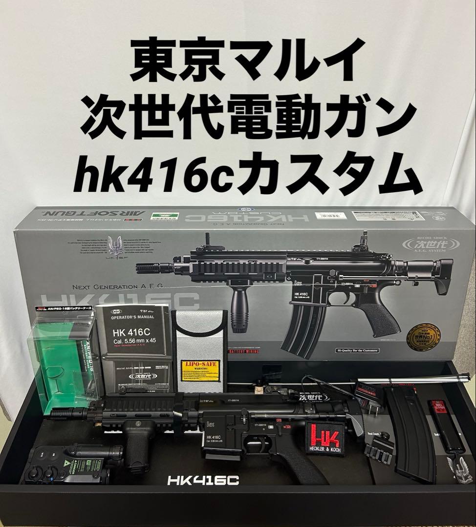 東京マルイ次世代電動ガンHK416c
