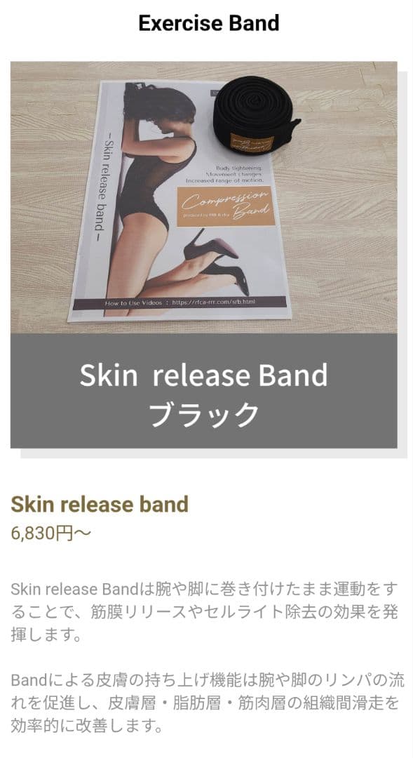 スキンリリースバンド　2本セット　黒