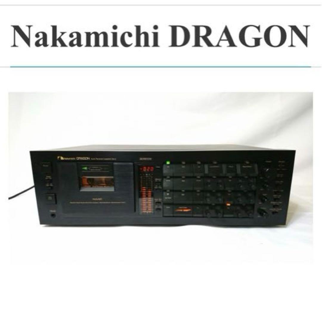 ☆最安値☆【再生録音確認済み】Nakamichi DRAGON カセットデッキ