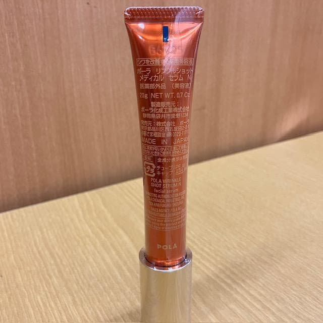 ポーラＢＡ　リンクルショット　メディカルセラムＮ