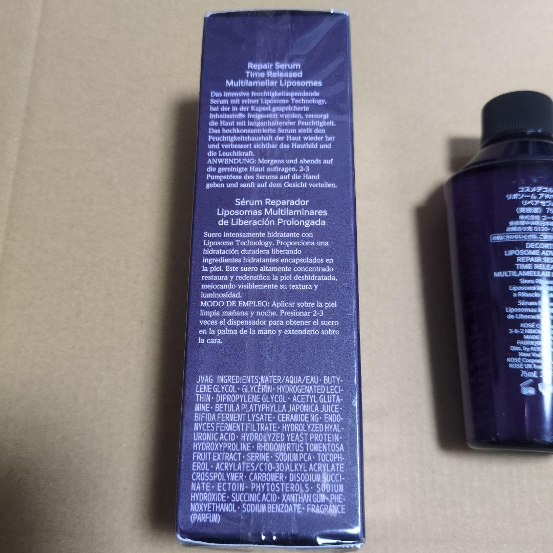 リポソームアドバンストリペアセラム　75ml 2個