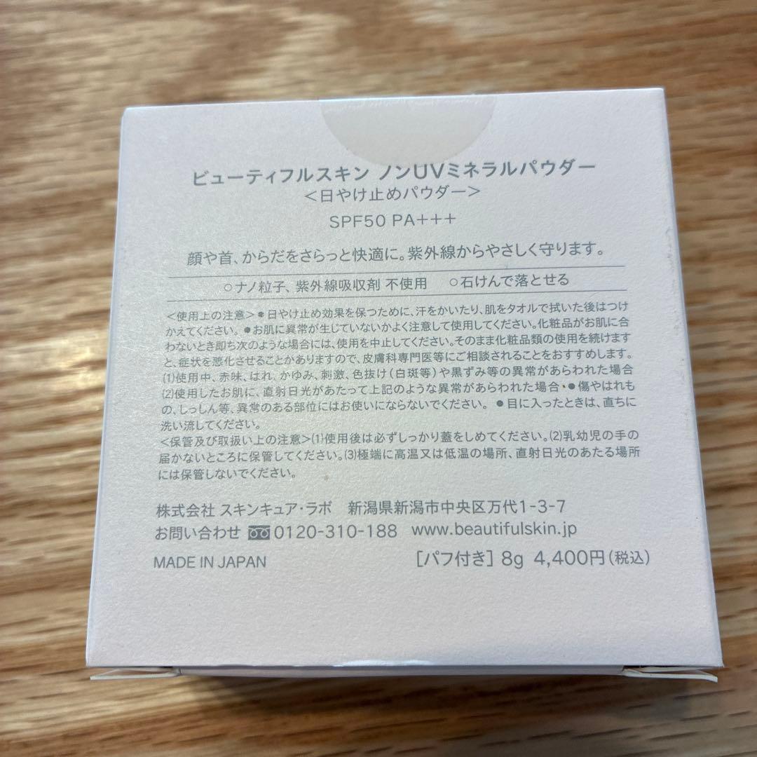 Beautiful Skin セット