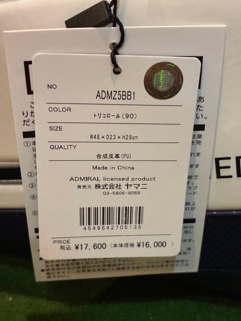 【新品】ADMIRAL ボストンバッグ トリコロール