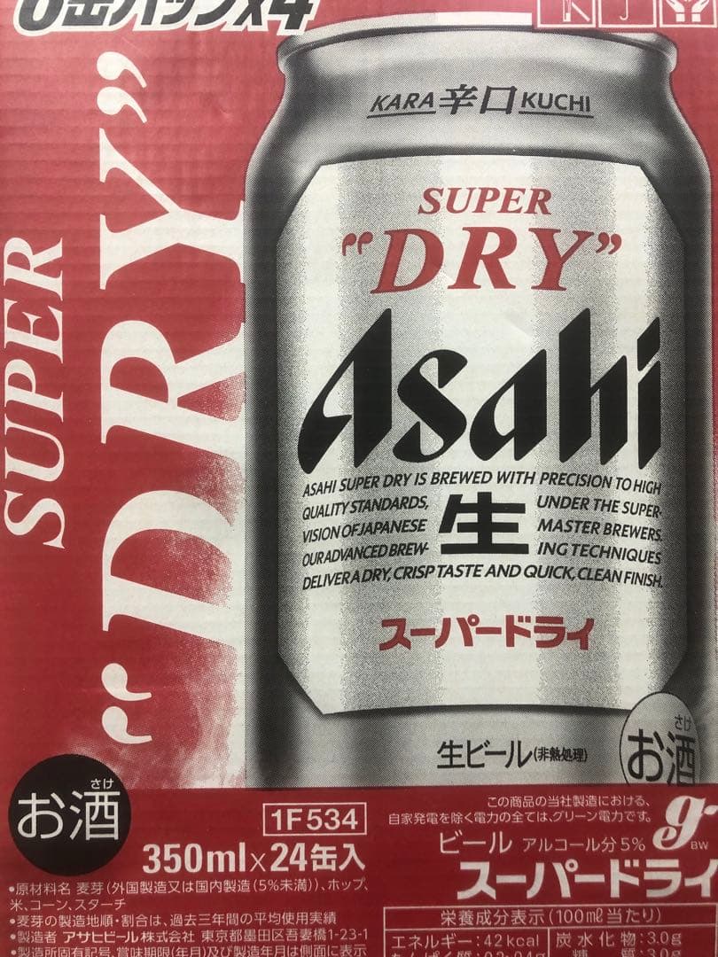 アサヒスーパードライ350ml×48本