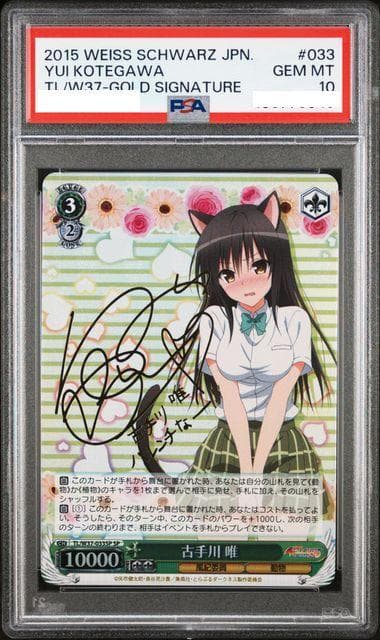 古手川唯 SP ヴァイスシュヴァルツ　ToLOVEる　PSA10