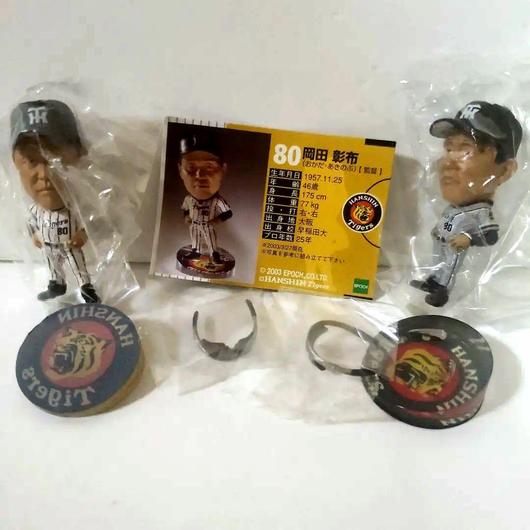 エポック　トレーディングフィギュア　阪神タイガース岡田監督