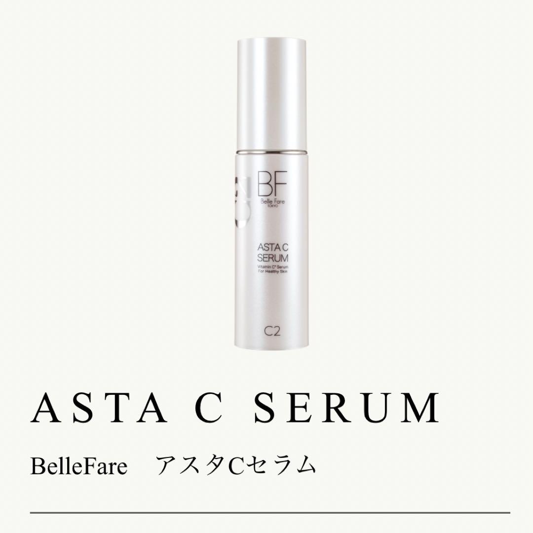 ベルファーレBF ASTA C SERUM 30ml