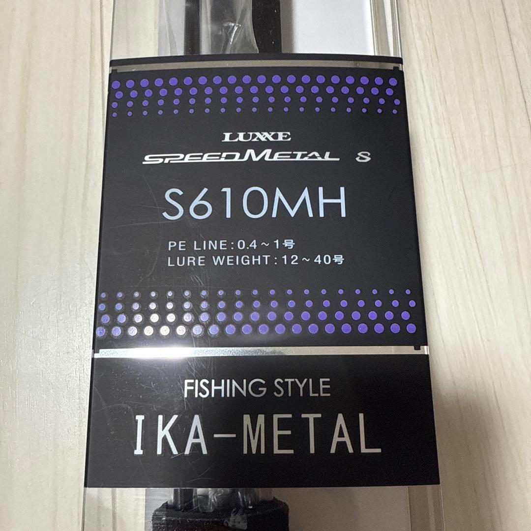 LUXE スピードメタル S610MH 船竿