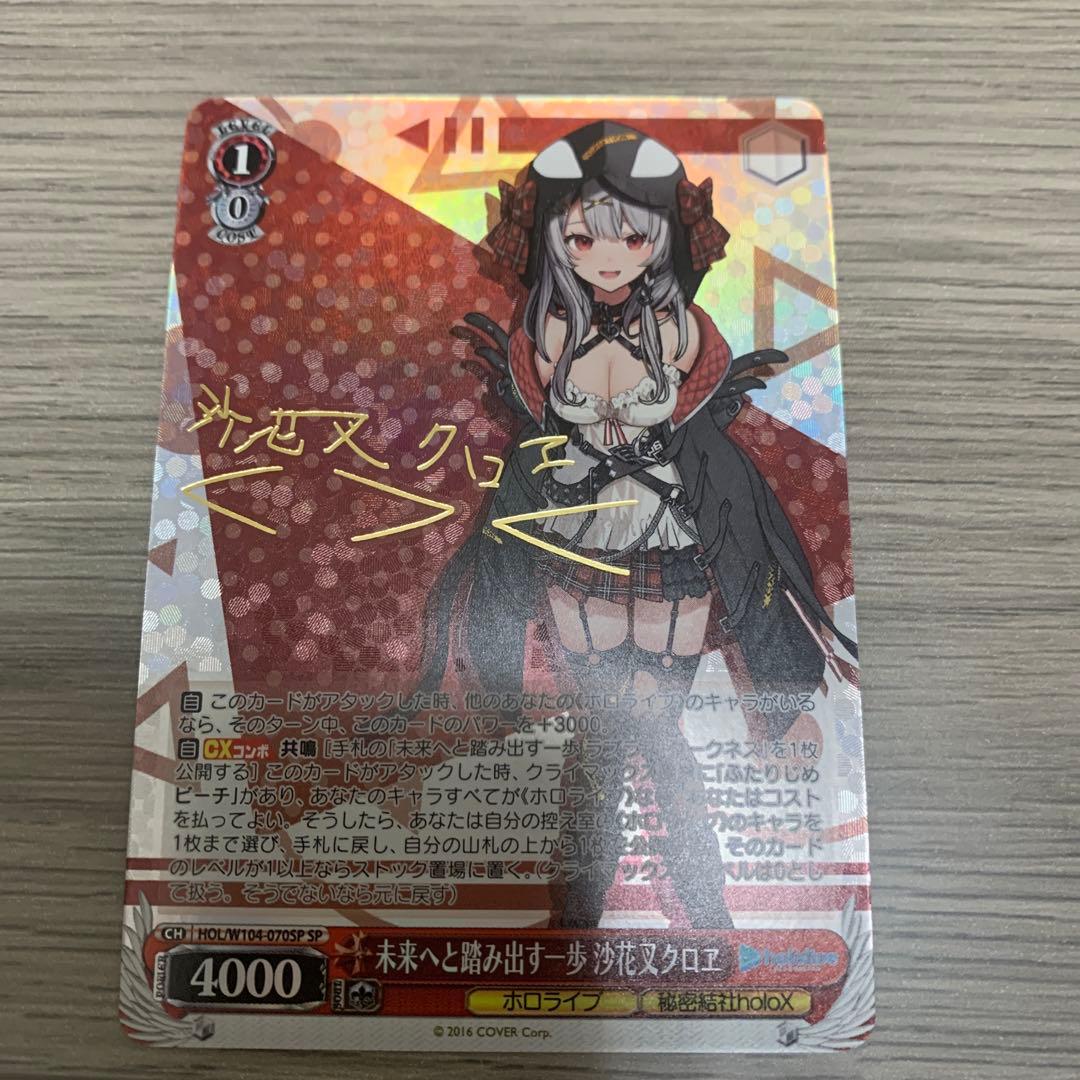 ヴァイスシュバルツ　沙花叉　ホロライブ　カード