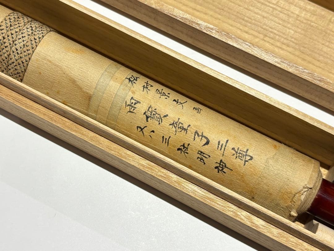 松村景文画「雨宝童子三尊 又ハ三社明神」江戸時代後期筆 1幅|神仏融合 掛軸